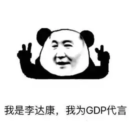 人民的名义李达康实力圈粉达康书记表情包网络爆红