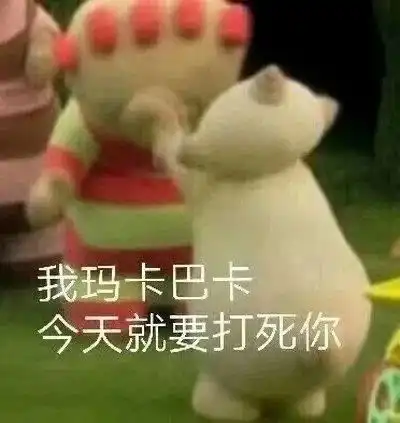 沙雕表情包拿图片哎呀,小鸭子要站不住啦