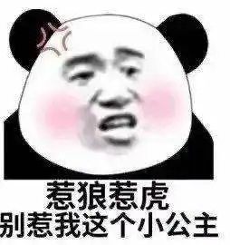 日常沙雕搞笑熊猫头表情包来啦,敲可爱