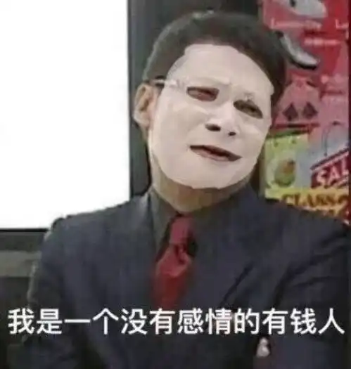 最近很火的表情包