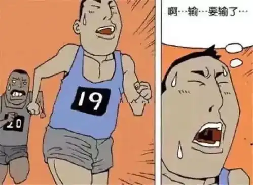 搞笑漫画极限马拉松