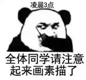美术生专属表情包我说了我不是挖煤的