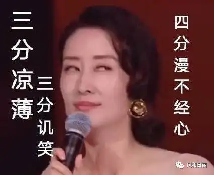 刘敏涛这波表情包热度,是福还是祸