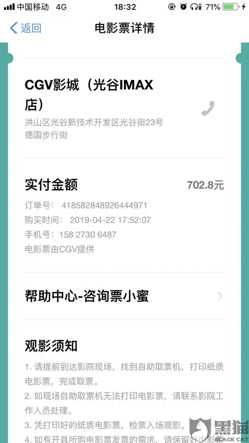表情黑猫投诉电影票降价希望可以退票或者退差价已解决淘票票...表情