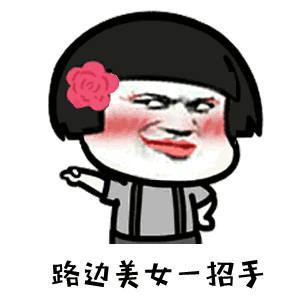 交个男朋友,谁知他却很风流,路边美女一招手,他就乖乖跟着走