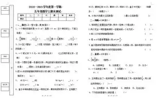 2020年五年级上册数学期末测试卷一
