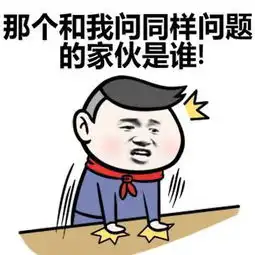 小学生表情包我走过最远的路,是你的套路