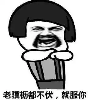 小鲜肉怒怼老戏骨想炒作的话恭喜成功了