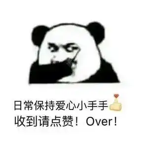 表情日常保持表情包