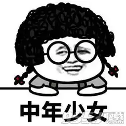 中年女性的新生活图片表情下载社会新群体中年少女表情包大全完整高清版下载9553下载