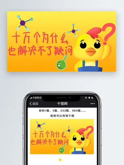 十万个为什么也解决不了疑问微信表情包配图免费下载卡通ip配图配图2000像素千图网