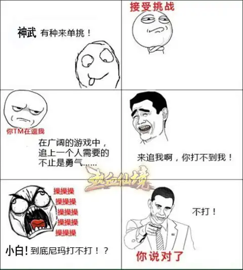 恶搞暴走漫画热血仙境pvp那些事儿