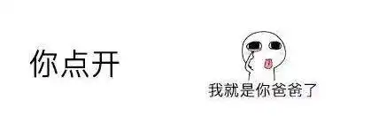 抖音你点开表情包大全你点开表情包高清无水印分享
