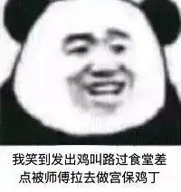 表情包我笑出鸡叫被做成宫保鸡丁