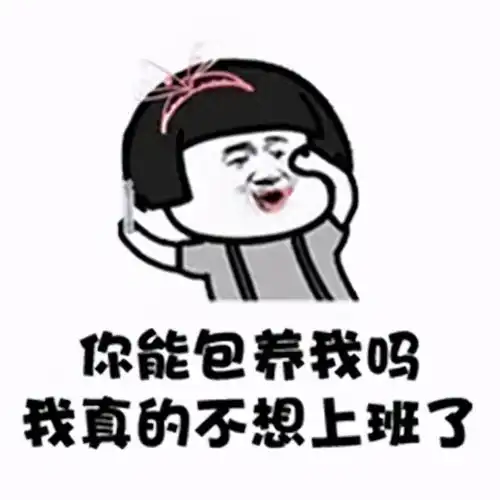 骚男公布恋情,谁还记得骚男曾经想吃miss的软饭