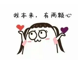 心死了表情包