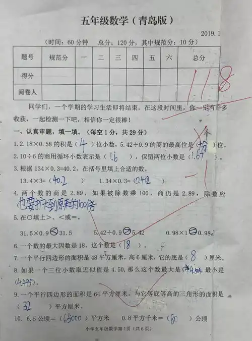 傲然丨五年级上学期期末检测试卷