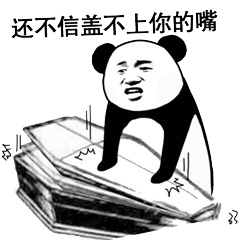 抖音躺棺材安排表情包大全
