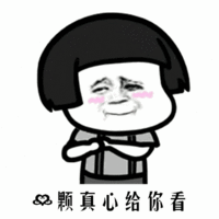 表情包相恋不容易,请收敛各自坏脾气,一辈子好好走下去