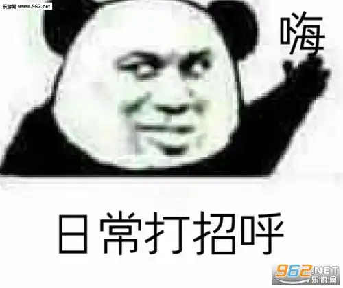 表情晚安明天我还在熊猫头表情包我的天鸭表情包下载乐游网手机下载站表情