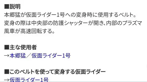 假面骑士1号设定