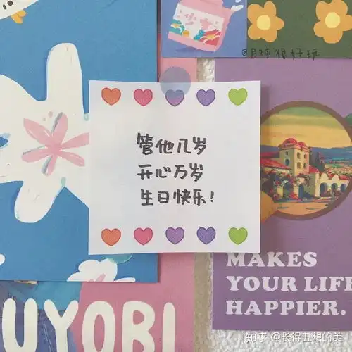有什么好看,可爱的祝生日快乐的组图吗