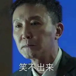 人民的名义大热达康书记表情包爆红网络