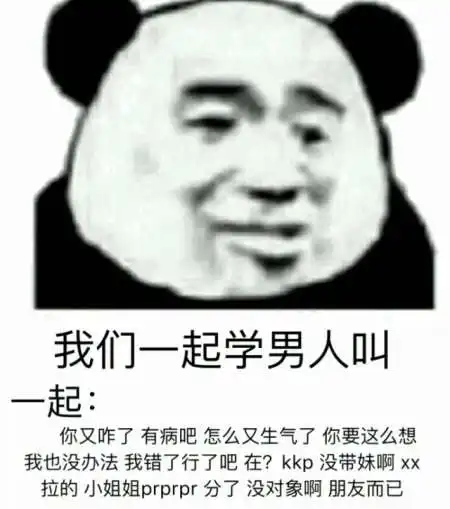 抖音我们一起学男朋友叫什么梗一起学男朋友叫表情包分享