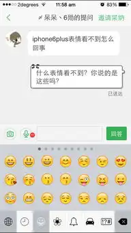 iphone6plus表情看不到怎么回事