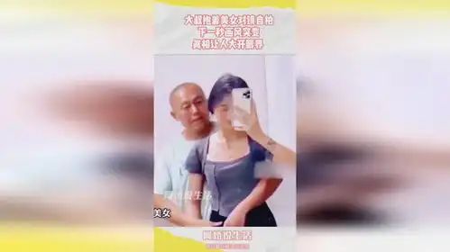 大叔抱着美女对镜自拍,下一秒画风突变,真相让人大开眼界