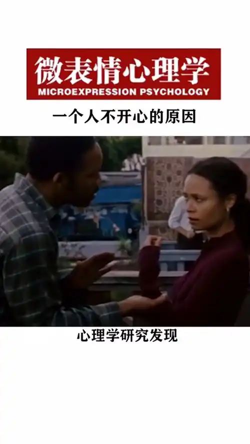 微表情心理学145