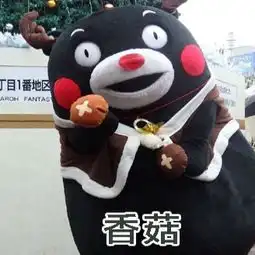熊本熊版蓝瘦香菇表情图片下载熊本熊版蓝瘦香菇表情包高清无水印版
