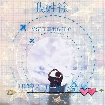 一左一右创意情侣头像真人带字你若不离我便不弃