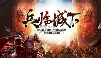 战火再燃铁血龙魂狂欢盛典邀你共战新区