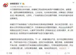 腾讯微信新浪微博百度贴吧被立案调查