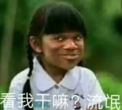 搞笑图片,收藏一波