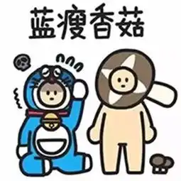 蓝瘦香菇火了还改编唱了出来城会玩