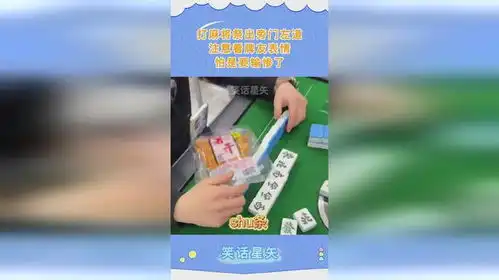 打麻将祭出旁门左道,注意看牌友表情,怕是要输惨了