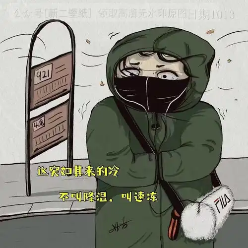 冻死在冬天理所应当可冻死在秋天我心有不甘图片背景图壁纸抖音热门