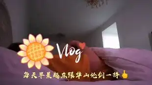 起床困难户早起合集二