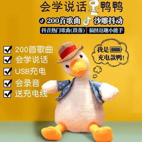 网红沙雕复读鸭子玩具抖音同款会学说话的小黄鸭公仔七夕节日礼物
