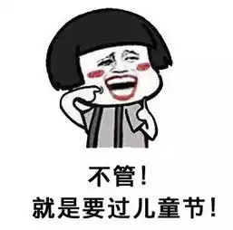 过家家跳皮筋堆积木大梅李小朋友的专属六一儿童节已上线