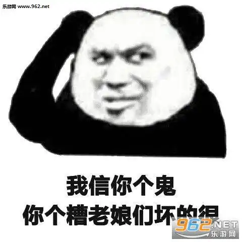 表情心情简单表情包图片我信你个鬼你个女人坏的很表情包下载...表情