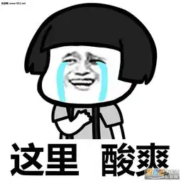 这里崩溃搞笑表情包这里痛心情表情包下载乐游网游戏下载