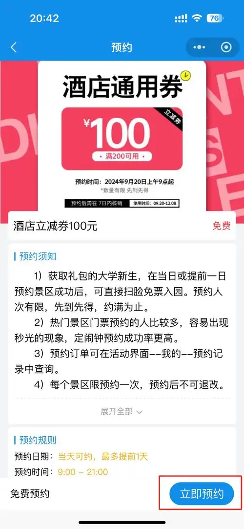 新生文旅大礼包景区预约开启,约上新同学一起游荆州