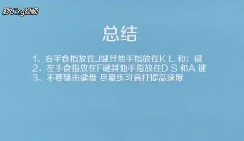 打字手在键盘上如何正确放置