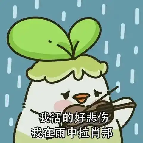 表情包分享带了伞的我无所畏惧