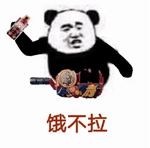 你这混蛋,拿上你们全村最好的剑,今晚跟我去吃烤肉吧
