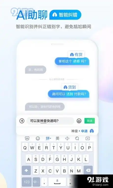百度滑行输入法下载百度滑行输入法安卓下载v11.6.5.4091手游网