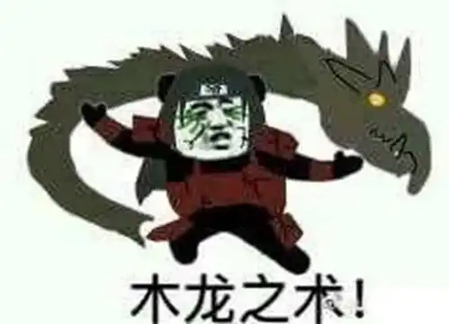 有什么火影忍者的表情包
